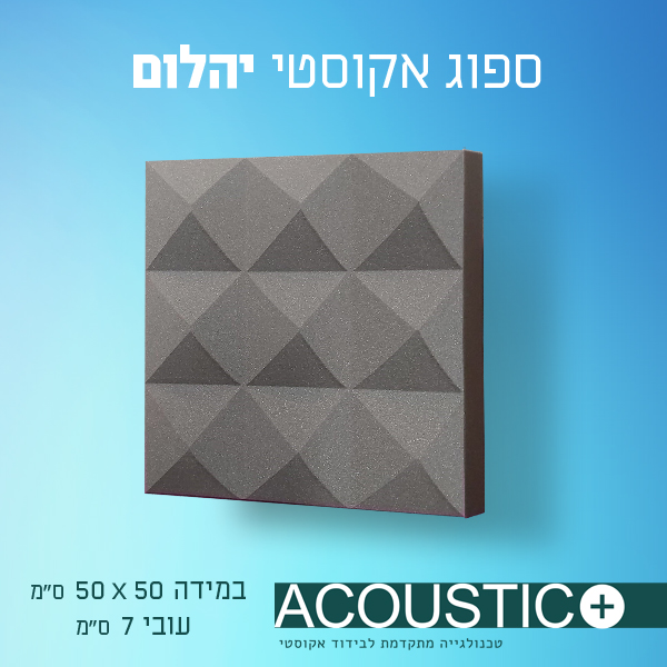 ספוג אקוסטי יהלום