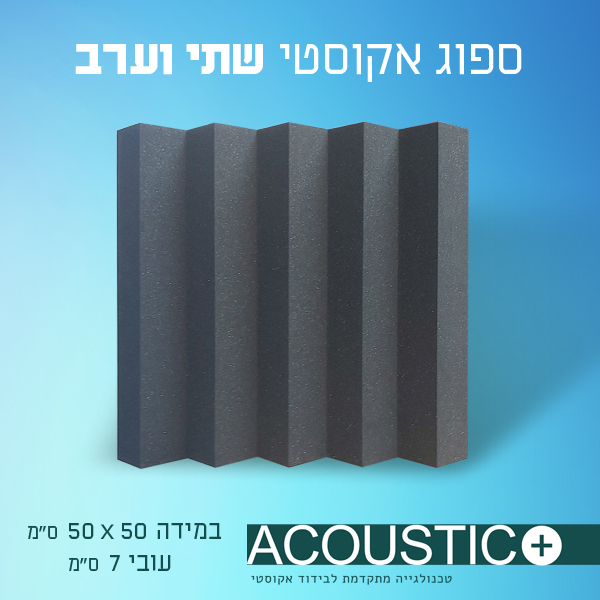 ספוג אקוסטי שתי וערב